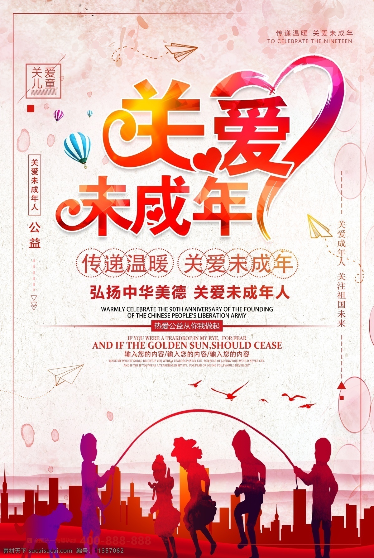 關愛 未成年人 海報 紅色 大氣