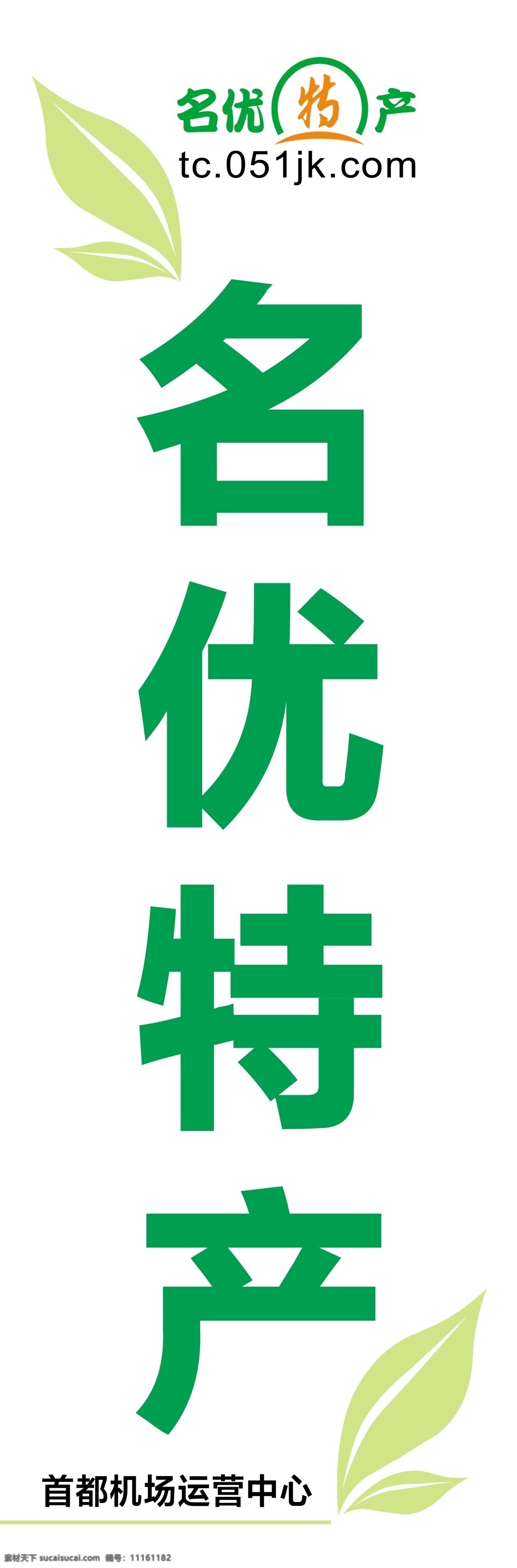 名優(yōu)燈箱 樹葉 勾的葉 名優(yōu)特產 logo