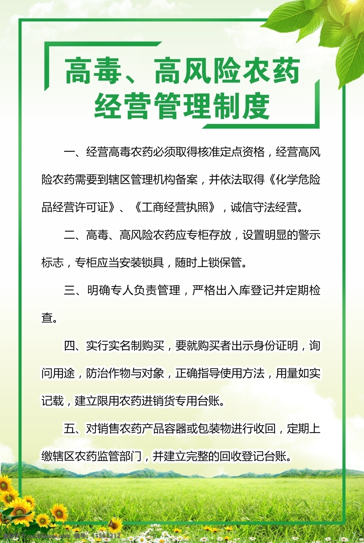 高 毒 高風(fēng)險(xiǎn) 農(nóng)藥 經(jīng)營管理 制度 高毒 農(nóng)藥經(jīng) 管理 制度牌