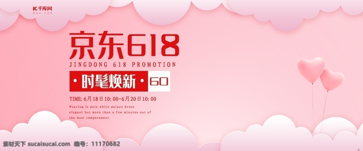 创意 粉色 唯美 京东 618 banner 千库原创 剪纸风格 京东618 618大促 促销 618促销 年中 年中促销