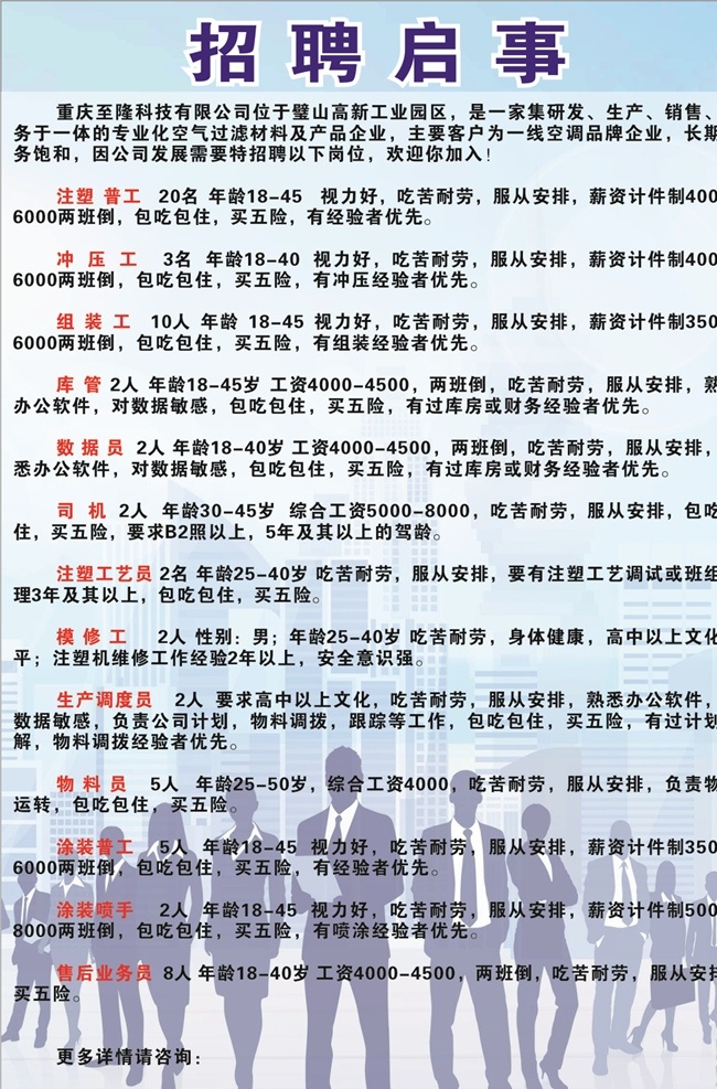 电子厂 招工 启事 招工简章 招聘简章 工厂招聘海报 招聘海报 招工海报 工厂直招 制度板 蓝色制度板 蓝色版面 蓝色 蓝色制度 规章制度 企业制度