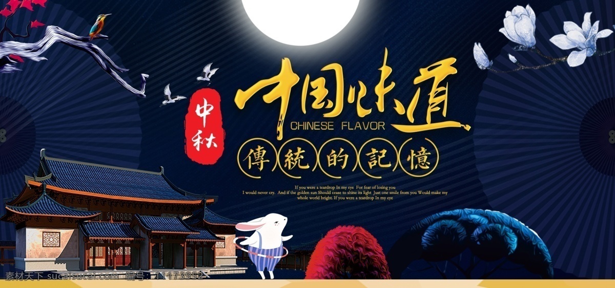 淘寶 天貓 中秋節(jié) 團圓節(jié) 大氣 海報 banner 中秋 月餅 美食 中秋節(jié)海報 兔子 中秋團圓 月餅海報 食品海報 零食海報 零食 復古海報