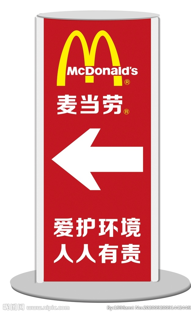 麦当劳 灯箱 指示灯箱 落地灯箱 落地指示牌 麦当劳灯箱 指示方向