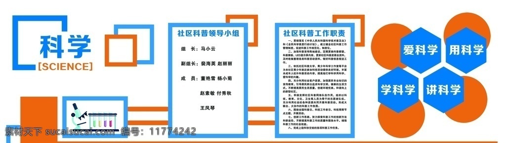 社區(qū) 科普 雕刻 墻 科學(xué)展板 工作職責(zé) 愛科學(xué) 雕刻背景 分層