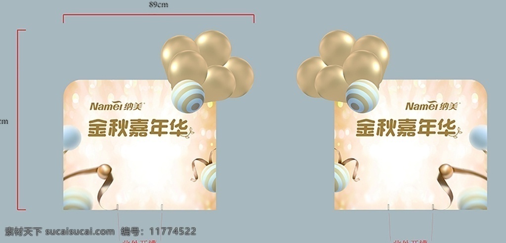 金秋 嘉年華 金秋嘉年華 汽球 彩帶 異形牌 納美 納美牙膏