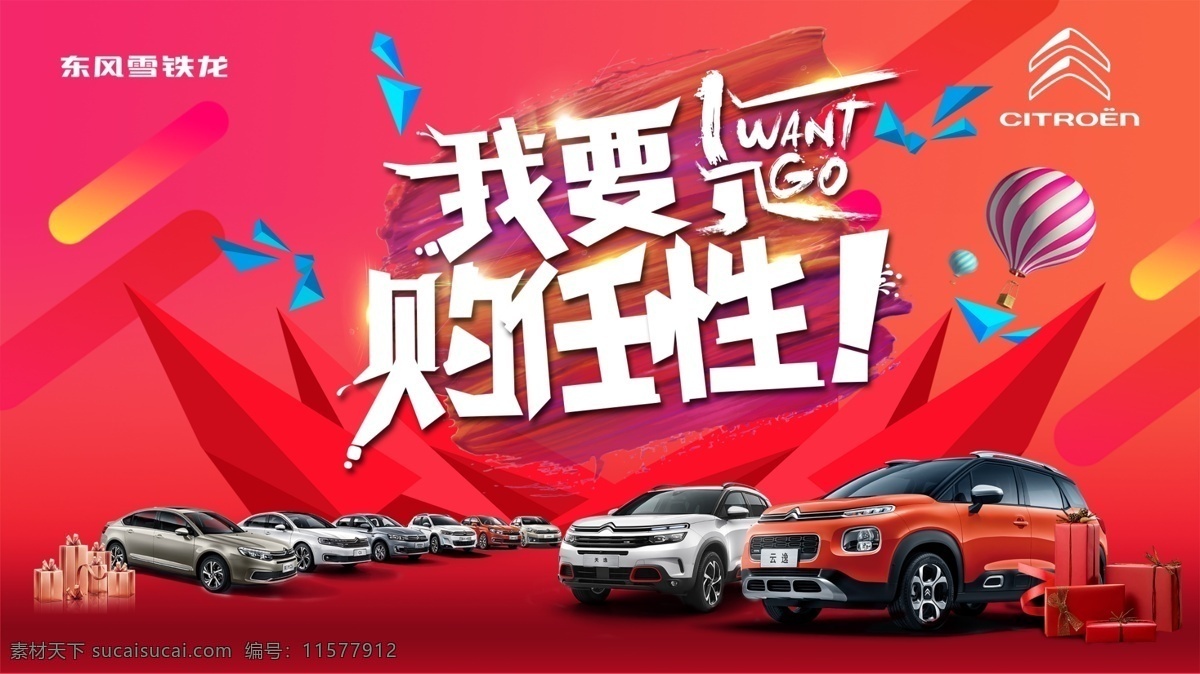 汽车海报图片 喜庆 恭贺 气氛 搞起来 任性 促销 汽车广告 背景板 红色背景 红色 新春 主画面
