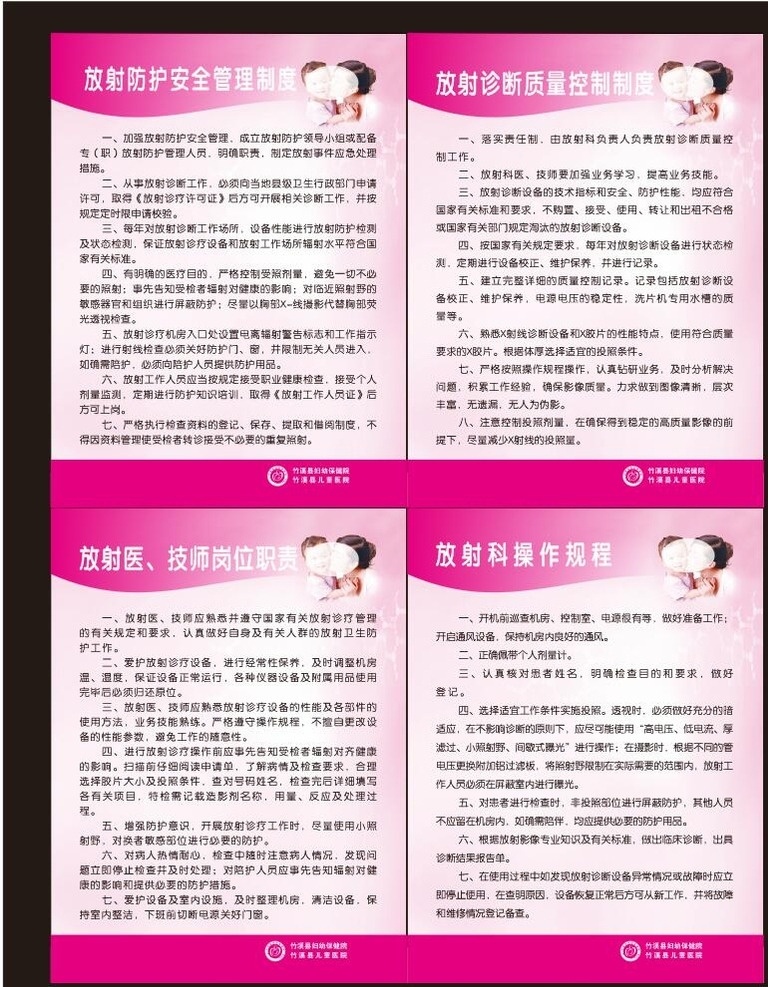 放射科制度 婦科 放射防護 放射診斷 質量控制 放射醫(yī)師 放射技師 崗位職責 放射操作 規(guī)程 展板背景 婦幼 醫(yī)院 醫(yī)院文化 廣告宣傳 類