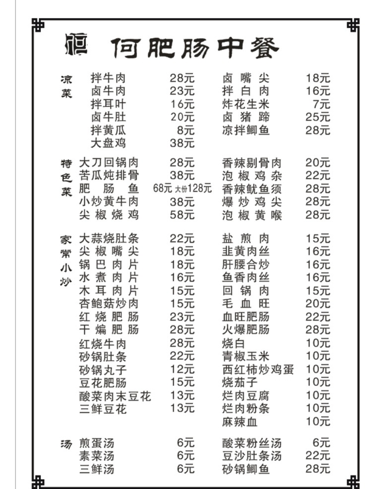 中餐菜单 中餐 价目表 菜单 菜谱 价格 菜单菜谱
