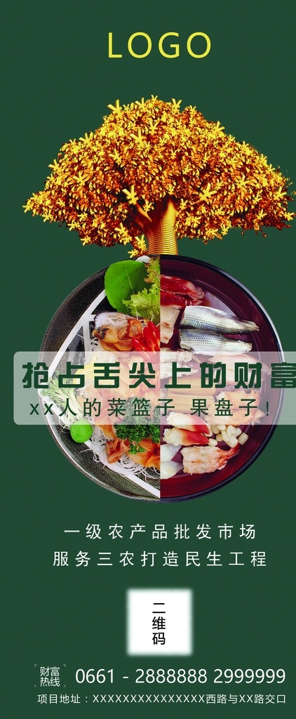 綠色展板 綠色 展板 農(nóng)產(chǎn)品 財富 果蔬