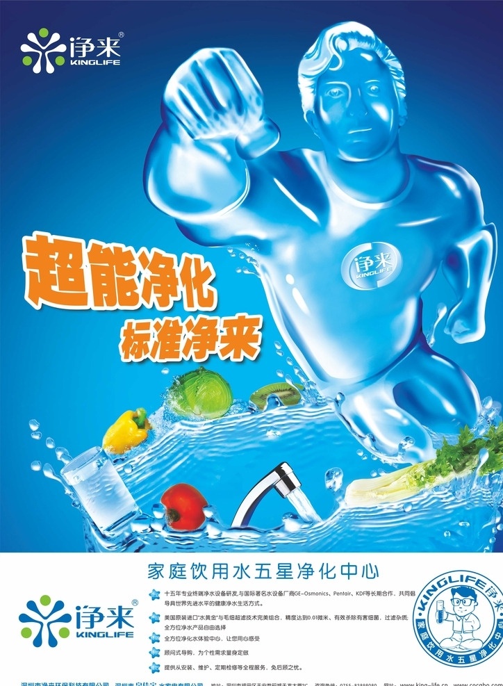 凈來 凈來廣告 凈來海報(bào) 廚房 廚具海報(bào) 飲水機(jī)廣告 凈水機(jī)廣告 飲水機(jī)海報(bào) 凈水機(jī)海報(bào) 環(huán)保 藍(lán)色 綠色環(huán)保 凈來超能芯 科技 凈化 生活 凈來家庭 家庭飲用水 源文件 家庭凈水機(jī) 清水漩渦 水體人 凈水器 水超人 水珠廣告設(shè)計(jì) 矢量