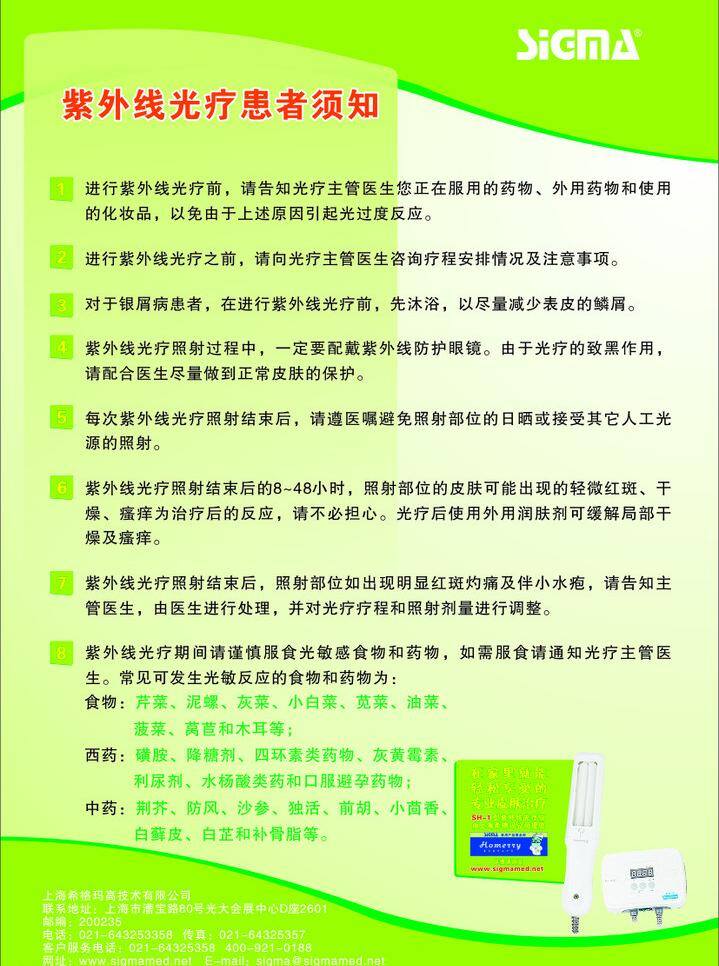 紫外線 光療 患者 須知 綠色底 生活百科 醫(yī)療保健 紫外線光療 紫外線光療儀 矢量 海報(bào) 其他海報(bào)設(shè)計(jì)