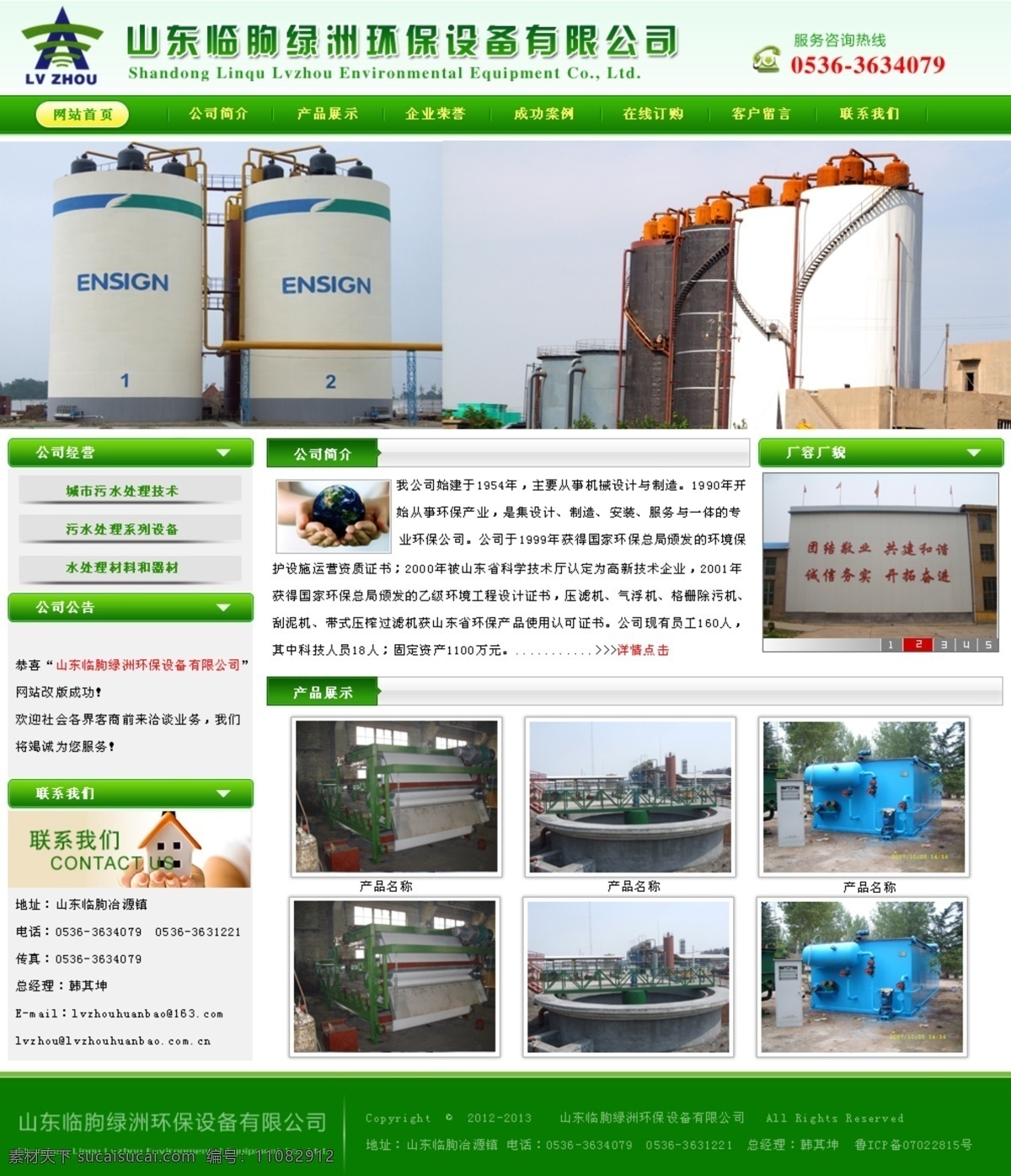 綠洲環(huán)保設(shè)備 環(huán)保設(shè)備 壓濾機 氣浮機 城市污水處理 環(huán)保工程設(shè)計 中文模板 網(wǎng)頁模板 源文件