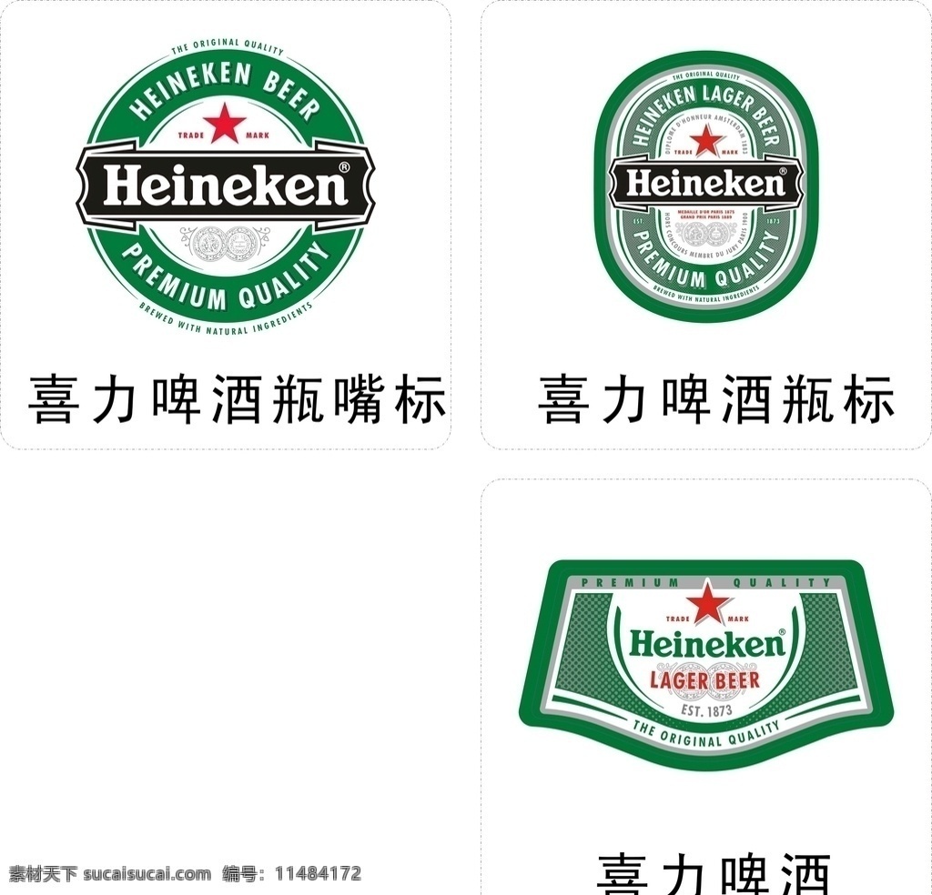喜力 啤酒 标志 大全 喜力啤酒 喜力瓶装啤酒 喜力logo 喜力啤酒标志 喜力啤酒标识 企业logo 标志图标 企业 logo