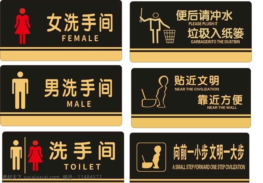 衛(wèi)生間 洗手間 男女衛(wèi)生間 衛(wèi)生間提示牌 衛(wèi)生間標(biāo)識(shí)牌 公廁 公廁標(biāo)識(shí)牌 公廁提示牌 洗水間提示牌 便后沖水 衛(wèi)生間矢量 公共衛(wèi)生間 廁所標(biāo)識(shí) 廁所提示 溫馨提示 衛(wèi)生間標(biāo)語(yǔ) 廁所提示語(yǔ) 請(qǐng)扔進(jìn)紙簍 標(biāo)識(shí)類 標(biāo)志圖標(biāo) 公共標(biāo)識(shí)標(biāo)志