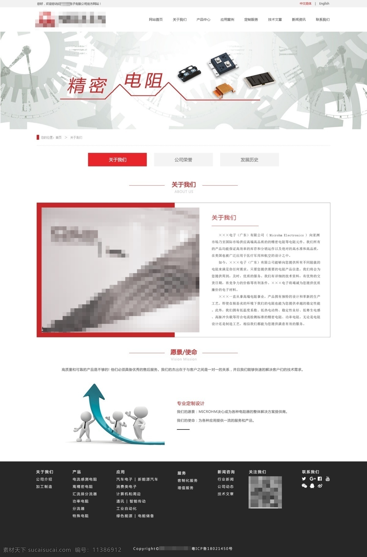 关于 我们 网站 内页 关于我们 企业背景 banner 网站内页 网站内页设计 电阻