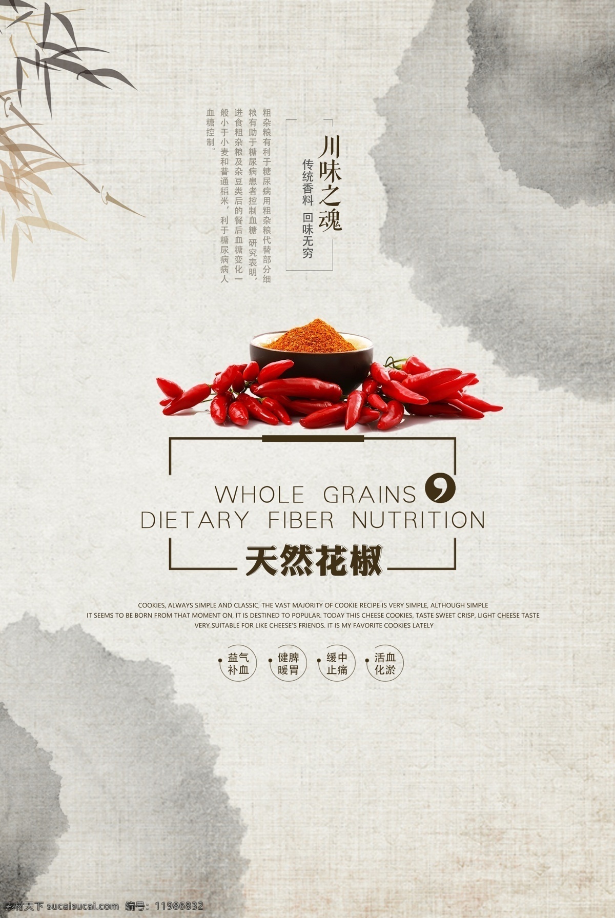 天然 花椒 传统 香料 餐饮美食 海报 辣椒 餐饮 美食 调味料 天然花