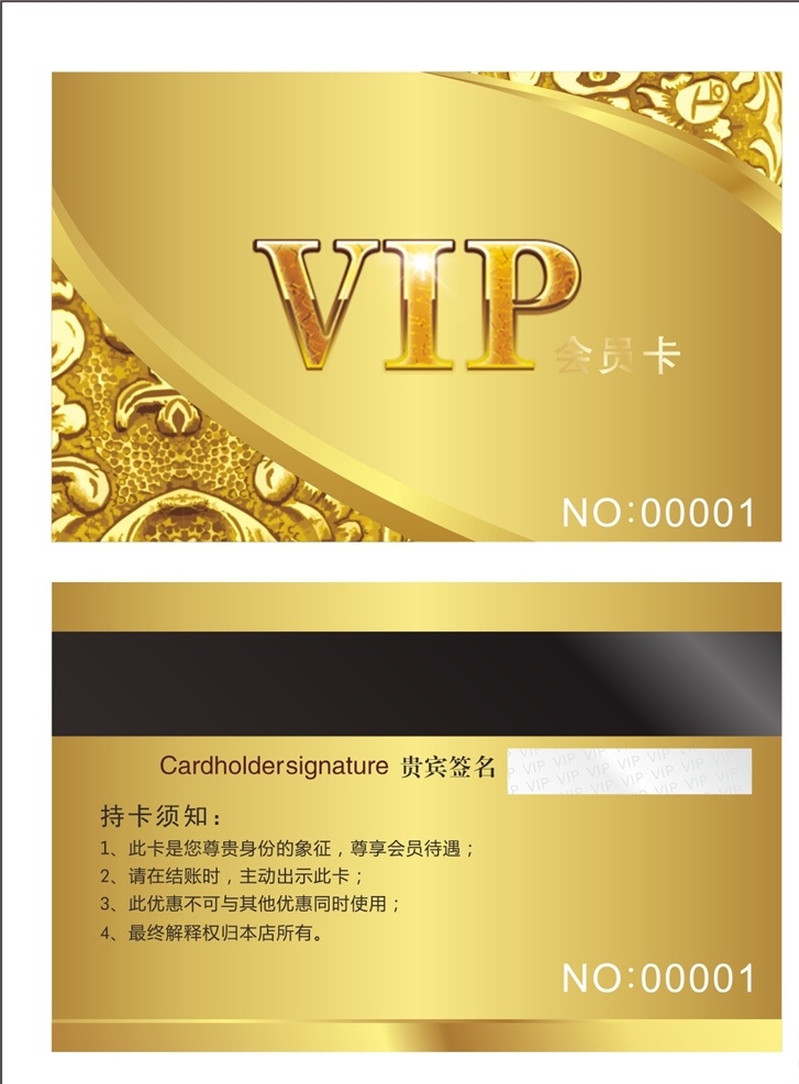 vip會員卡 會員卡 貴賓卡 高檔會員卡 酒店會員卡 會員卡模板 vip卡 會員卡背景 服裝會員卡 美容會員卡 美發(fā)會員卡 會所會員卡 商場會員卡 珠寶會員卡 鉆石會員卡 金色會員卡 黑色會員卡 至尊 女性會員卡 vip 尊貴 黑金卡 金卡 黑卡 鉆石卡 會員 尊貴會員 至尊卡 vip服務(wù) 告示vi