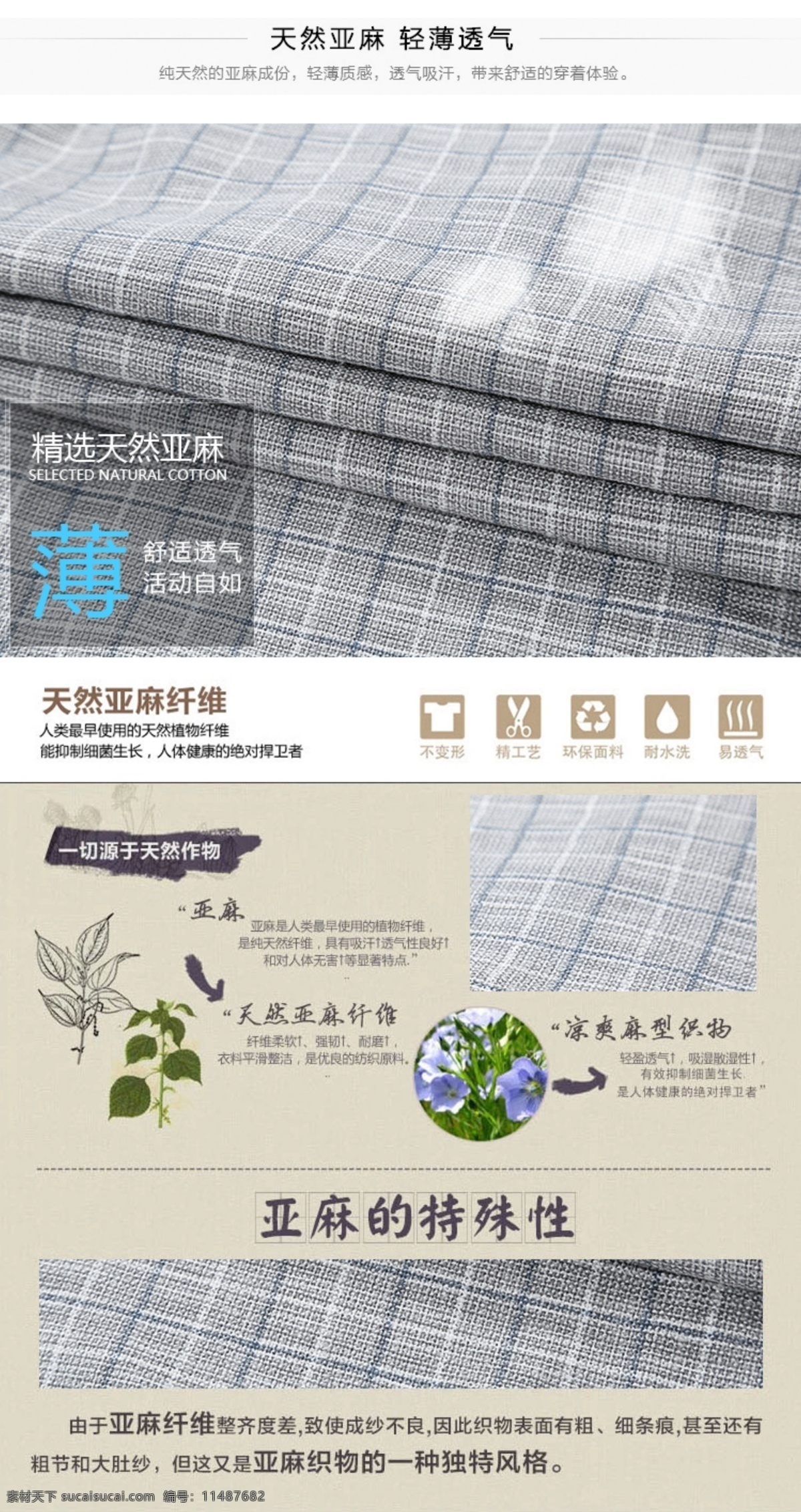 描述 詳情 頁 亞麻 面料 特點(diǎn) 格式 亞麻的特殊性 精選面料 天然亞麻 輕薄透氣 面料優(yōu)點(diǎn) 天然亞麻纖維 原創(chuàng)設(shè)計 原創(chuàng)淘寶設(shè)計