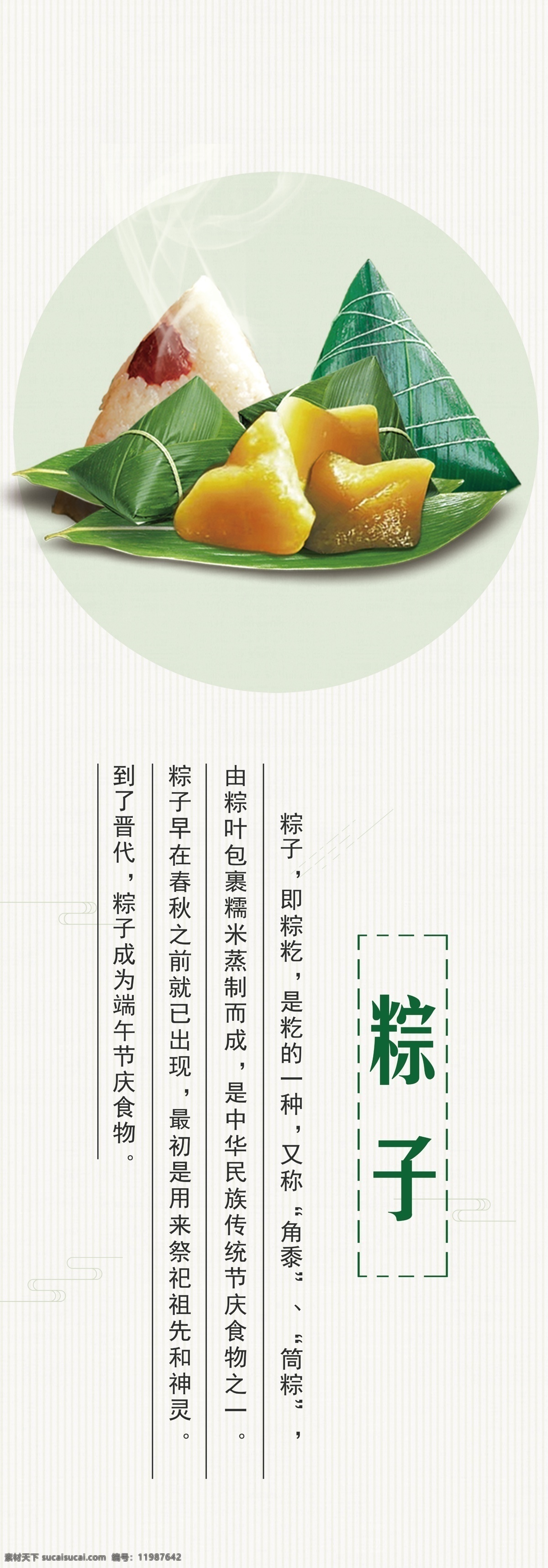 粽子海報(bào)圖片 端午節(jié)展板 端午節(jié)海報(bào) 端午節(jié)活動(dòng) 端午節(jié)主題 端午節(jié)素材 端午節(jié)背景 端午節(jié)圖片 端午節(jié)宣傳 端午節(jié)dm單 端午節(jié)吊旗 端午節(jié)廣告 端午節(jié)卡片 端午節(jié)賀卡 端午節(jié)設(shè)計(jì) 端午節(jié)x展架 端午節(jié)快樂(lè) 端午節(jié)日 粽情端午 端午節(jié)包裝 端午節(jié)字體 端午節(jié)立體字 濃情端午節(jié) 端午節(jié)粽子 端午節(jié)