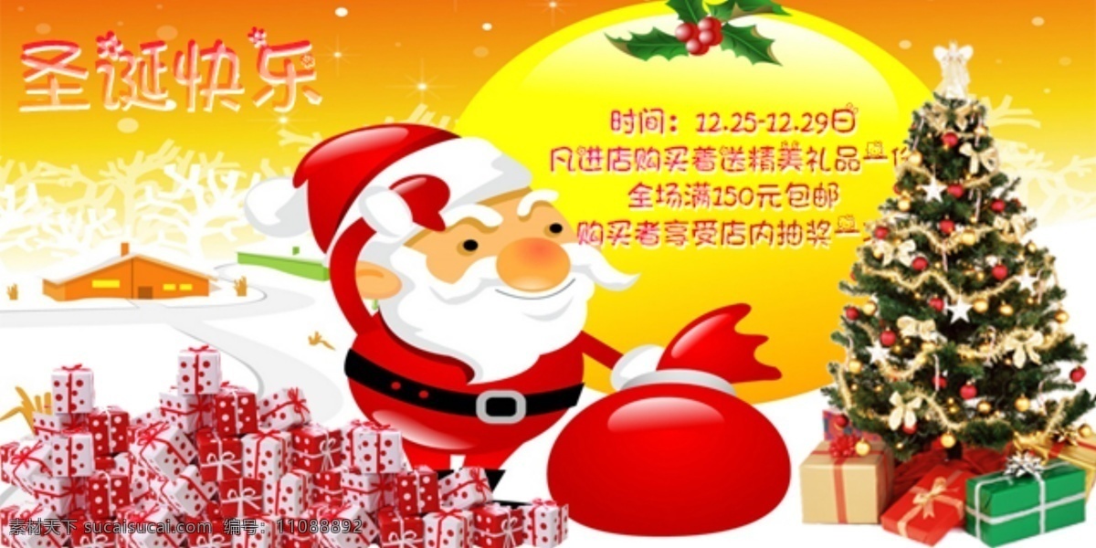 圣誕快樂 圣誕 圣誕活動(dòng)圖 圣誕節(jié) 原創(chuàng)設(shè)計(jì) 原創(chuàng)淘寶設(shè)計(jì)