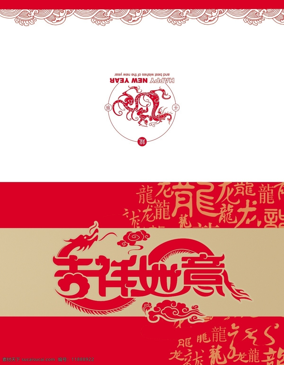 龍年賀卡 新年賀卡 2012年 2012 年 賀卡 新春賀卡 賀年卡 吉祥如意 龍年 龍年素材 龍 春節(jié) 節(jié)日素材 源文件 名片卡片 廣告設(shè)計(jì)模板 psd素材 白色