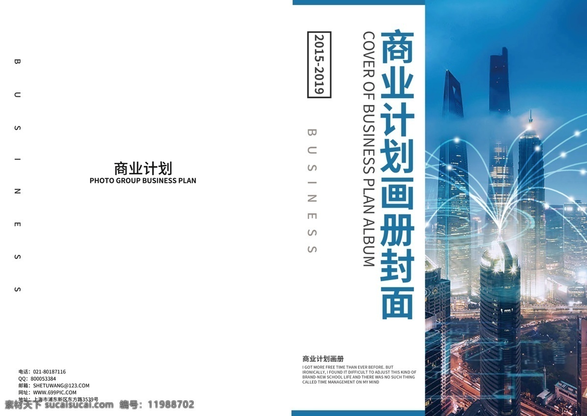 品質(zhì) 商業(yè) 計(jì)劃 畫冊(cè) 封面 藍(lán)色 大氣畫冊(cè)封面 畫冊(cè)封面 企業(yè)畫冊(cè)封面 企業(yè) 宣傳畫冊(cè) 公司畫冊(cè)封面 商業(yè)計(jì)劃 公司