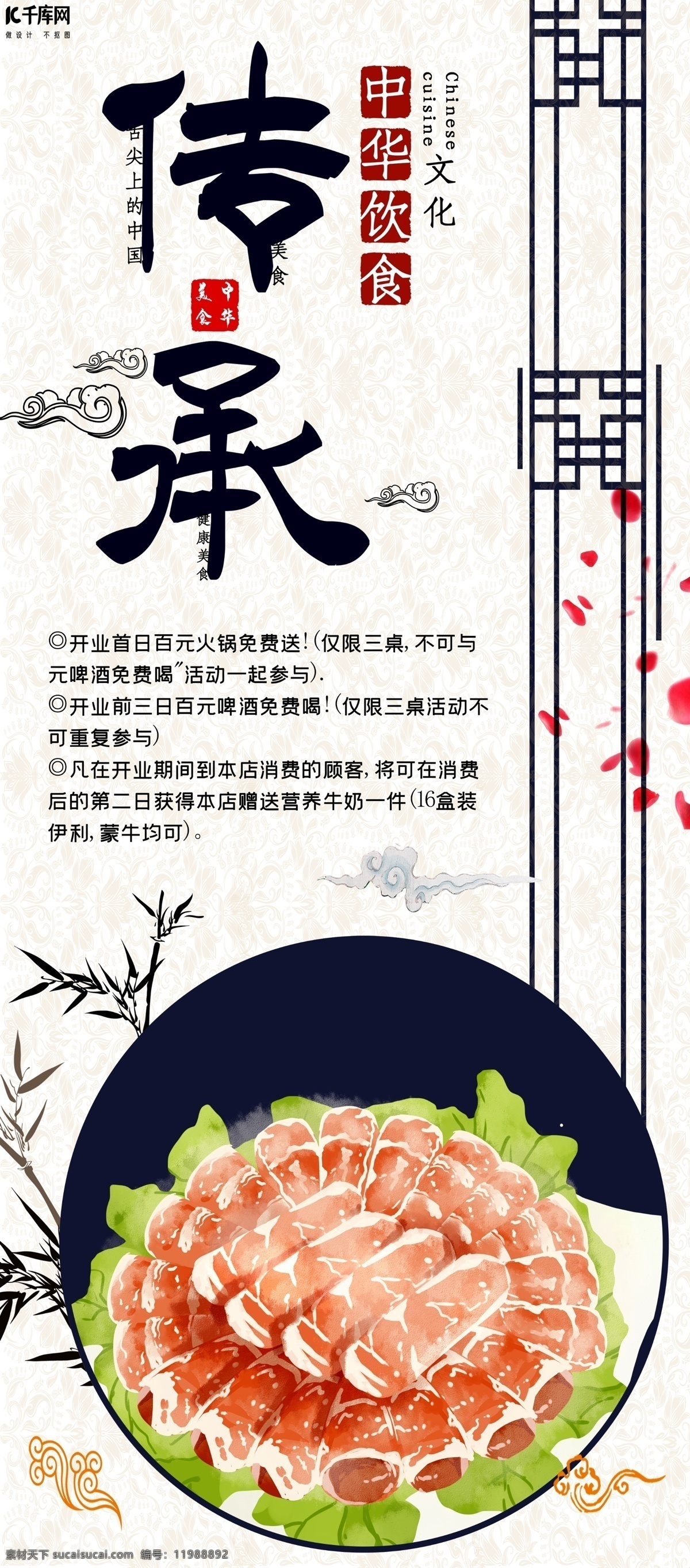 傳統(tǒng) 美食 涮羊肉 古風(fēng) 宣傳 x 展架 傳統(tǒng)美食 x展架 火鍋 易拉寶