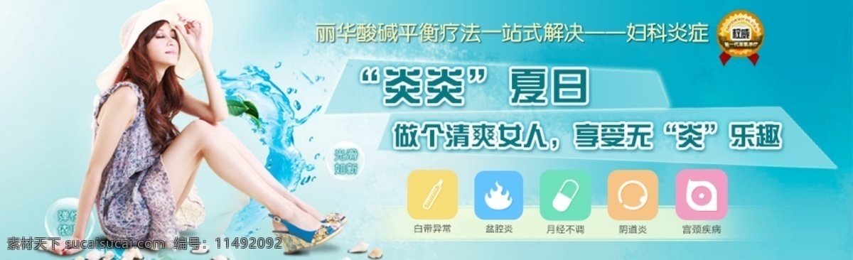 婦科炎癥 banner 婦科 廣告 醫(yī)療 婦科炎癥廣告 網(wǎng)站
