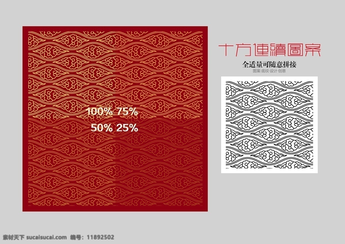 十方 連續(xù) 圖案 底紋 矢量 模板下載 十方連續(xù)圖案 底圖 花紋 適量 花 拼接 透明