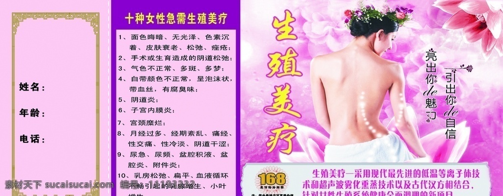 女性生殖健康 生殖健康檢查 拯救乳房 愛(ài)護(hù)乳房 子宮肌瘤治療 宮頸糜爛 孕前優(yōu)生監(jiān)測(cè) 如何避免感染 torch 婦科疾病 保健知識(shí) 女人 女性 保健院宣傳 計(jì)生服務(wù)宣傳 計(jì)生展板 婦科病的種類 健康女性