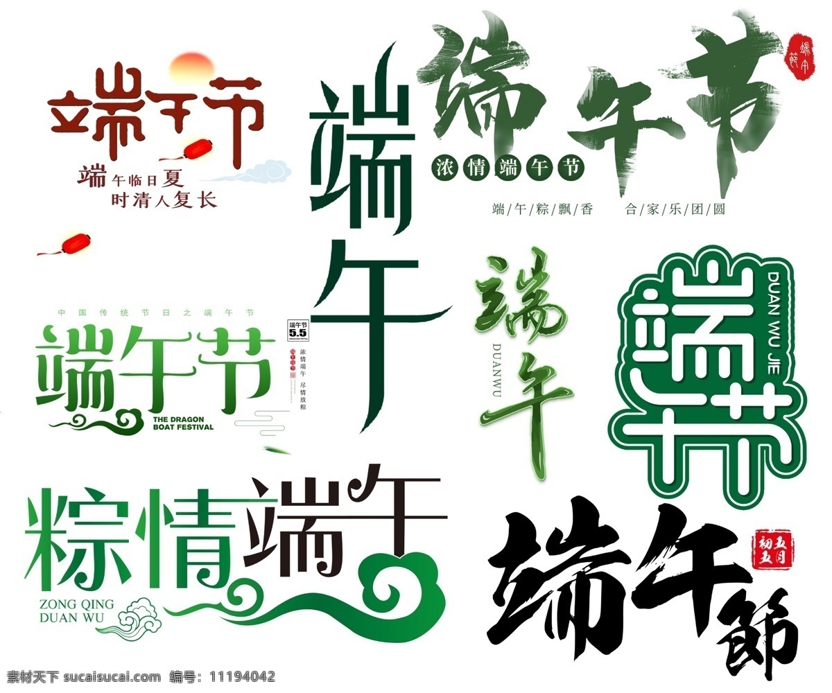 端午节日元素 端午 端午字体 端午元素 端午佳节 端午种子 端午字体设计 端午节 端午节日