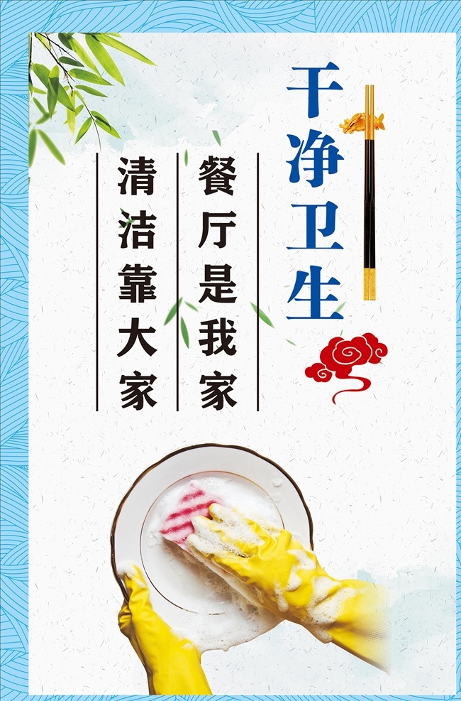 干凈衛(wèi)生 食堂 食堂標(biāo)語(yǔ) 學(xué)校食堂標(biāo)語(yǔ) 食堂文化標(biāo)語(yǔ) 食堂標(biāo)語(yǔ)宣傳 食堂標(biāo)語(yǔ)文化 企業(yè)食堂標(biāo)語(yǔ) 食堂標(biāo)語(yǔ)展板 食堂文明標(biāo)語(yǔ) 食堂宣傳標(biāo)語(yǔ) 食堂展板 食堂掛圖 食堂標(biāo)語(yǔ)海報(bào) 食堂海報(bào) 食堂宣傳畫 食堂文化宣傳 食堂掛畫 公司食堂 小學(xué)食堂 大學(xué)食堂展板 食堂文化墻 部隊(duì)食堂 軍營(yíng)食堂 工地食堂 學(xué)校食堂