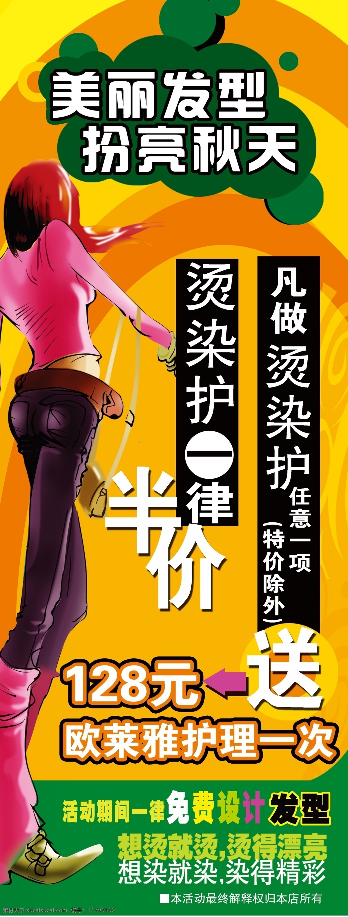 美發(fā)免費(fèi)下載 x展架 廣告設(shè)計(jì)模板 理發(fā)店 美發(fā) 其他模版 秋季 寫(xiě)真 優(yōu)惠 源文件庫(kù) psd源文件