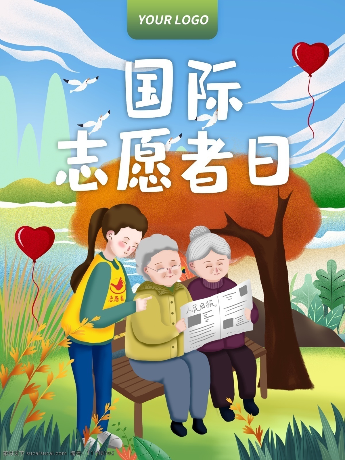 國(guó)際 志愿者 日 志愿者標(biāo)志 志愿者展板 志愿者活動(dòng) 志愿者在行動(dòng) 奉獻(xiàn)他人 提升自己 志愿者招募 志愿者協(xié)會(huì) 青年志愿者 國(guó)際青年 服務(wù)日 志愿活動(dòng)日 青年義工服務(wù) 城市志愿者 志愿同行 志愿者服務(wù) 志愿服務(wù) 青春志愿行 學(xué)習(xí)雷鋒精神 志愿者海報(bào) 志愿者精神 國(guó)際志愿者日 為志愿者圓夢(mèng)