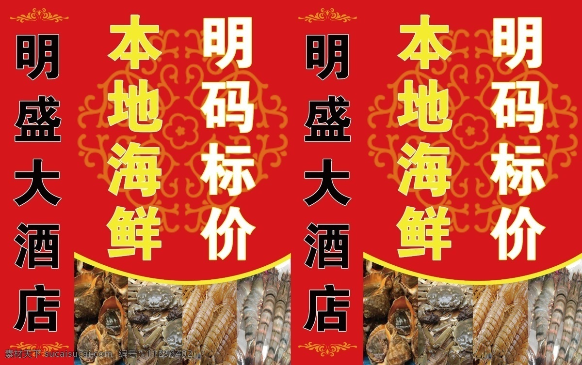 明盛 大酒店 燈箱 酒店 海報 原創(chuàng)設計 原創(chuàng)包裝設計