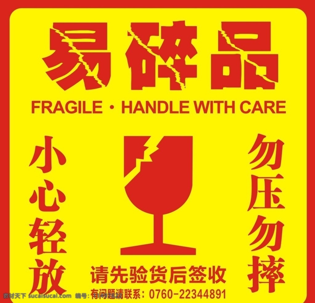 易碎貼不干膠 易碎貼 易碎標(biāo)貼 快遞標(biāo)簽 運(yùn)輸標(biāo)貼 易碎不干膠貼