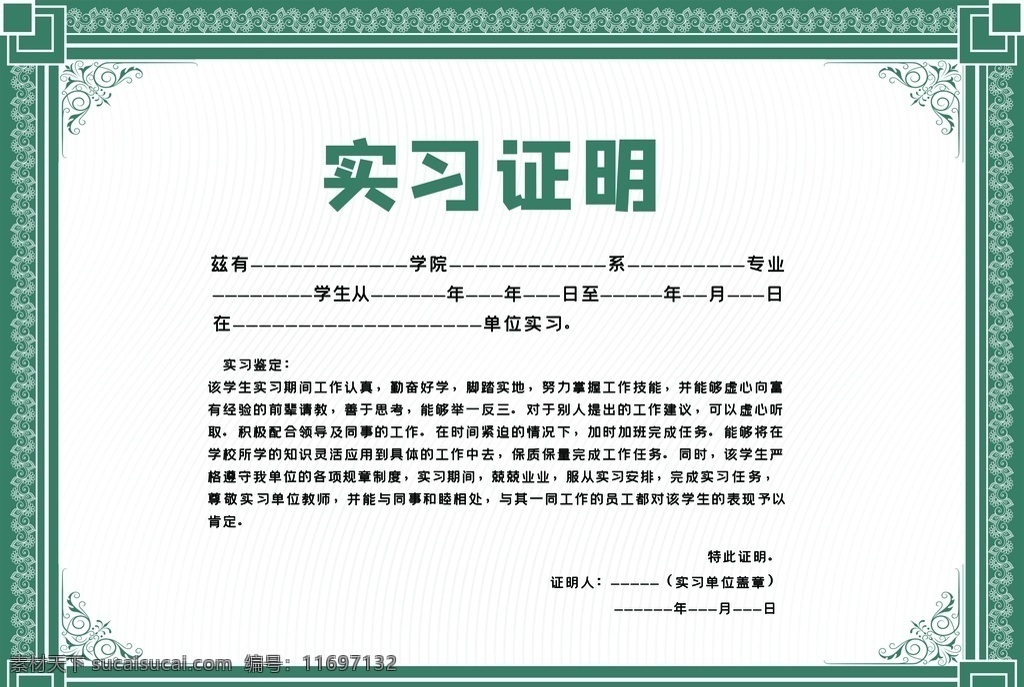 蓝色 大气 单位 实习 证明 实习证明范本 实习证明 证明材料 毕业实习 简欧 白金