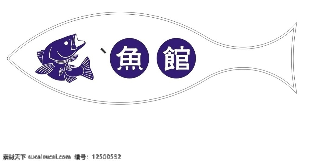 鱼馆 logo 标识 鱼 标志图标 公共标识标志