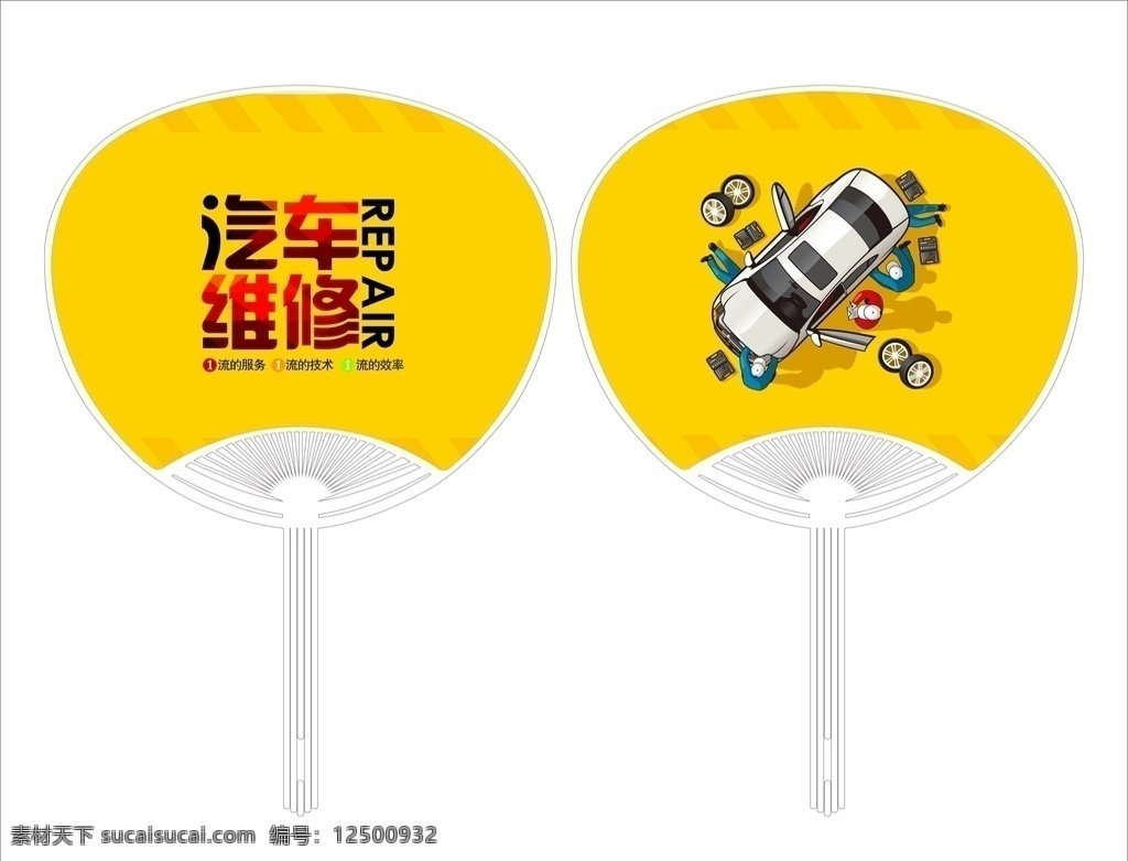 北汽 汽 貿(mào) 大 團扇 汽貿(mào)廣告扇 駕校招生廣告 汽貿(mào)廣告宣傳 汽貿(mào)公司團扇 汽貿(mào)廣告 二手車交易 二手車廣告 中柄扇 o柄扇 大膠扇 大團扇 芭蕉扇 長柄鉚釘扇 廣告扇 促銷扇 廣告扇設(shè)計 廣告扇模板 招生廣告扇 報名廣告扇 商城促銷扇 周年慶宣傳扇 節(jié)日促銷扇 培訓(xùn)廣告扇 扇子廣告 扇子 pp廣告扇 pvc扇子 定制