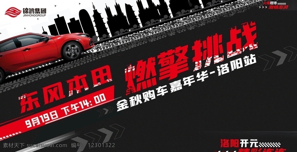 東風(fēng)本田 購(gòu)車 嘉年華 燃擎挑戰(zhàn) 團(tuán)購(gòu)會(huì) 思域 分層