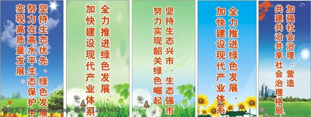 宣傳標(biāo)語 創(chuàng)文標(biāo)語 生態(tài)標(biāo)語 社會(huì)治理 共享社會(huì) 建設(shè)現(xiàn)代 綠色發(fā)展 堅(jiān)持生態(tài) 文明社會(huì) 創(chuàng)文海報(bào) 平面設(shè)計(jì)