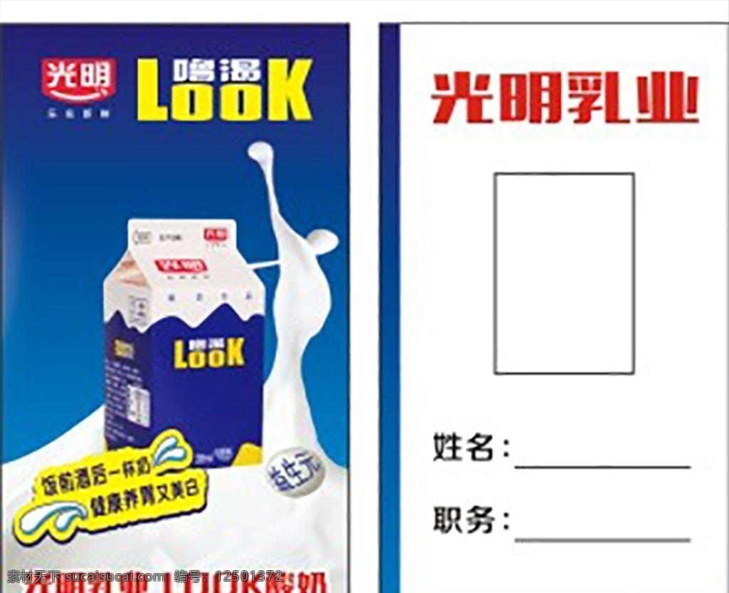 光明乳业 包装设计 牛奶盒 动态牛奶 胸牌 蓝色背景 噜 渴 展板模板