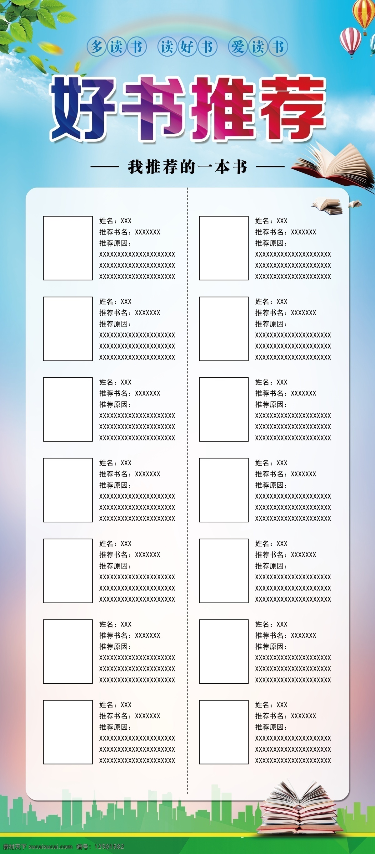 好書推薦展架 世界讀書日 讀書海報(bào) 閱讀海報(bào) 悅讀海報(bào) 書籍海報(bào) 兒童讀書海報(bào) 讀書素材 讀書文化 中國讀書日 書香中國 讀書展架 閱讀展架 書籍展架 圖書室展架 圖書館海報(bào) 門形展架 好書推薦 我推薦的書 讀書推薦 推薦讀書展架 推薦展架 閱讀文化展架 好書展架 好書 推薦讀書 閱讀書籍 讀書 展板模板