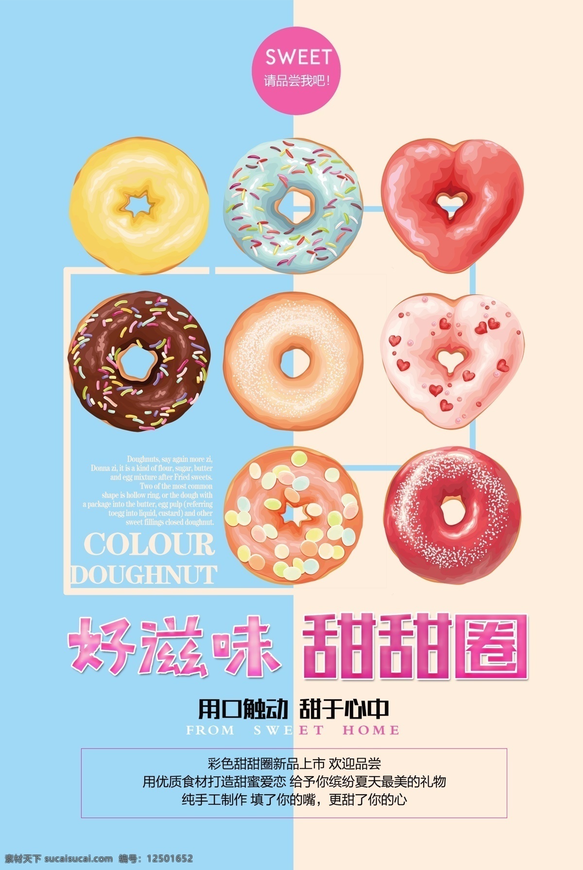 時尚 簡潔 美食 甜甜 圈 海報 甜甜圈 甜甜圈海報 甜甜圈廣告 甜甜圈展架 甜甜圈展板 甜甜圈圖片 甜甜圈面包 甜甜圈美食 甜甜圈宣傳單 甜甜圈宣傳 甜甜圈畫冊 甜甜圈甜品店 西式甜甜圈 美味甜甜圈 新鮮甜甜圈 抹茶甜甜圈 巧克力甜甜圈 水果甜甜圈 芝士甜甜圈 咖啡甜甜圈 甜點 西點 面包 點心 甜品 時尚美食 新鮮面包 零食
