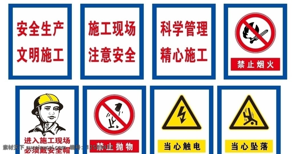 安全標(biāo)語(yǔ) 警示標(biāo)語(yǔ) 安全宣傳圖片 安全宣傳 工地標(biāo)語(yǔ) 鋼筋加工場(chǎng)