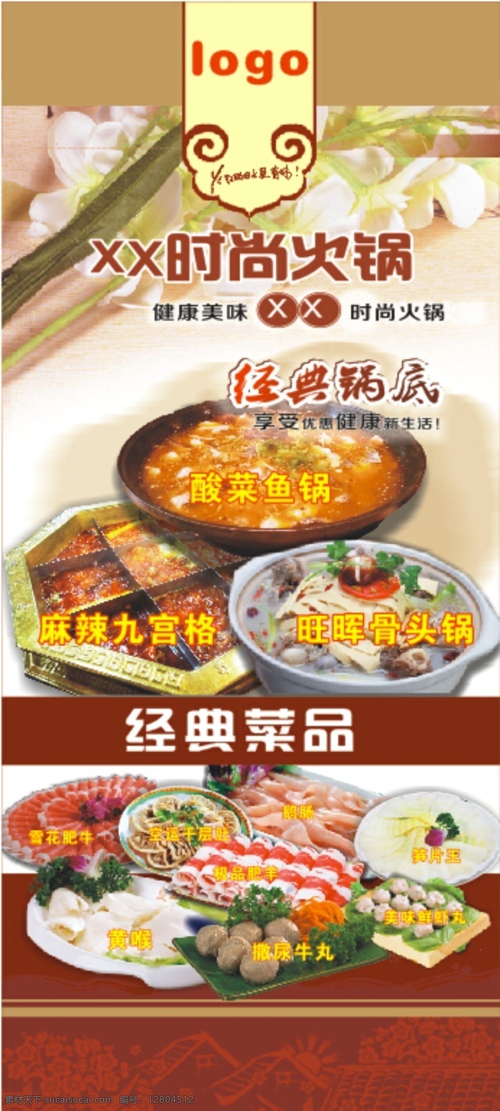 火鍋 菜品 火鍋宣傳 火鍋宣傳單 菜品推薦 白色