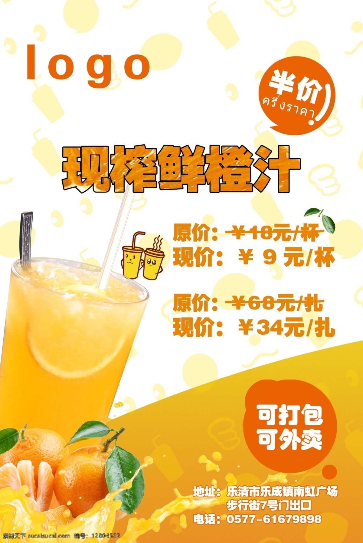 料 夏季飲料 飲料廣告 飲料包裝 飲料海報 果汁飲料 招貼設計 白色