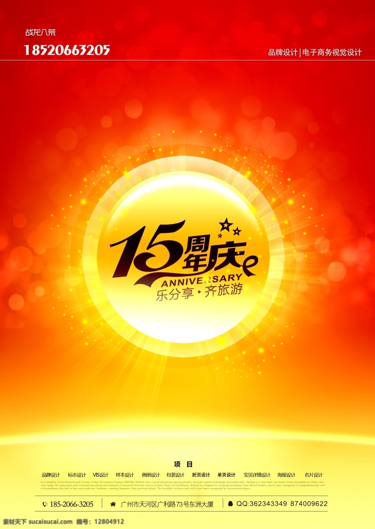 紅色 背景 彩頁 模版 紅色背景 彩頁模版 彩頁素材 15周年慶 周年慶 dm宣傳單