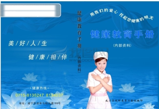 健康教育 手冊 封面 封面設(shè)計 模板下載 矢量圖 封面設(shè)計素材
