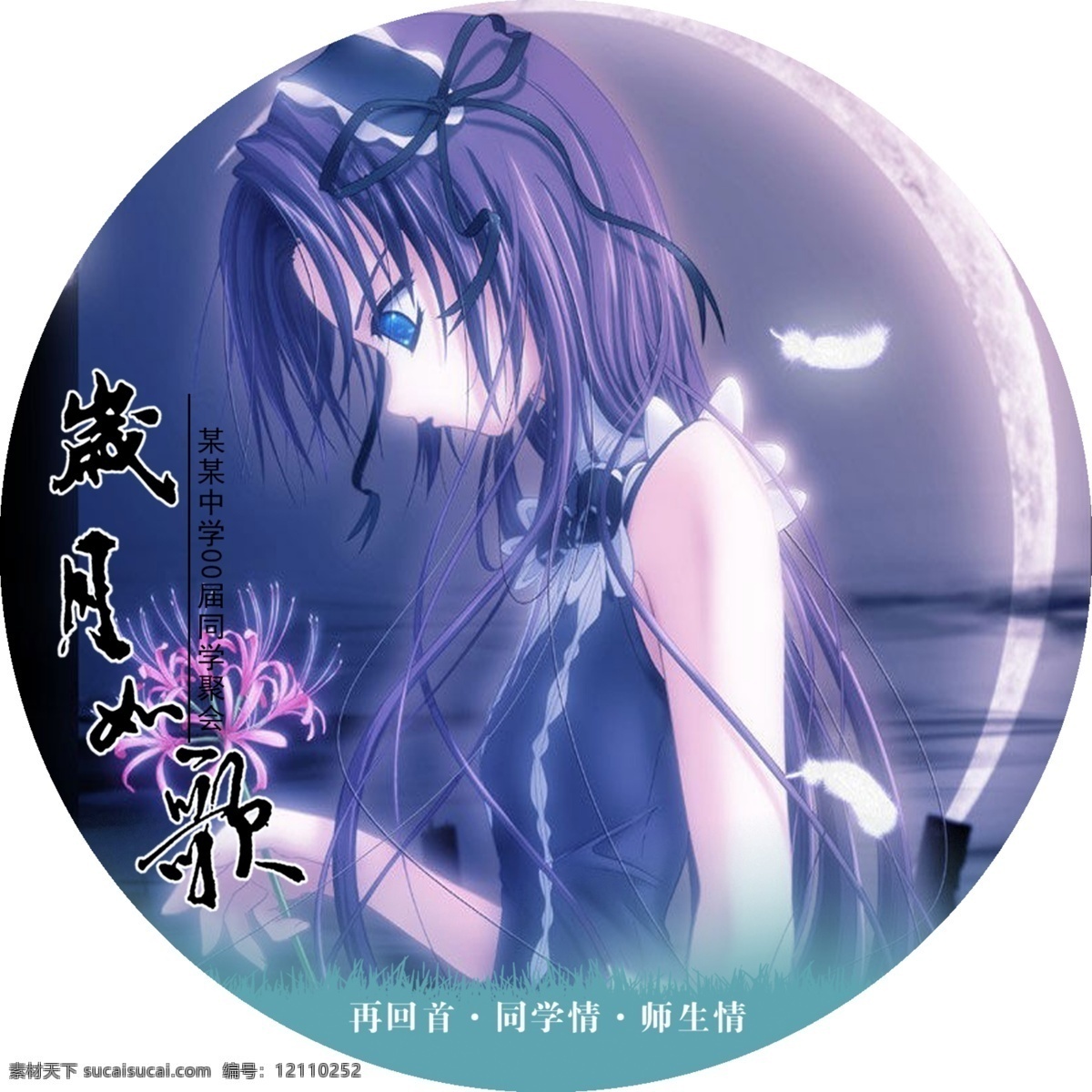 封面 光盤(pán) 聚會(huì) 同學(xué)會(huì) 白色